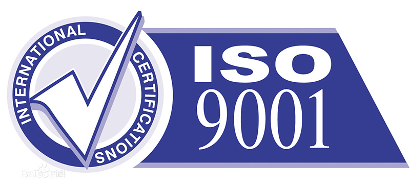 ISO质量管理体系